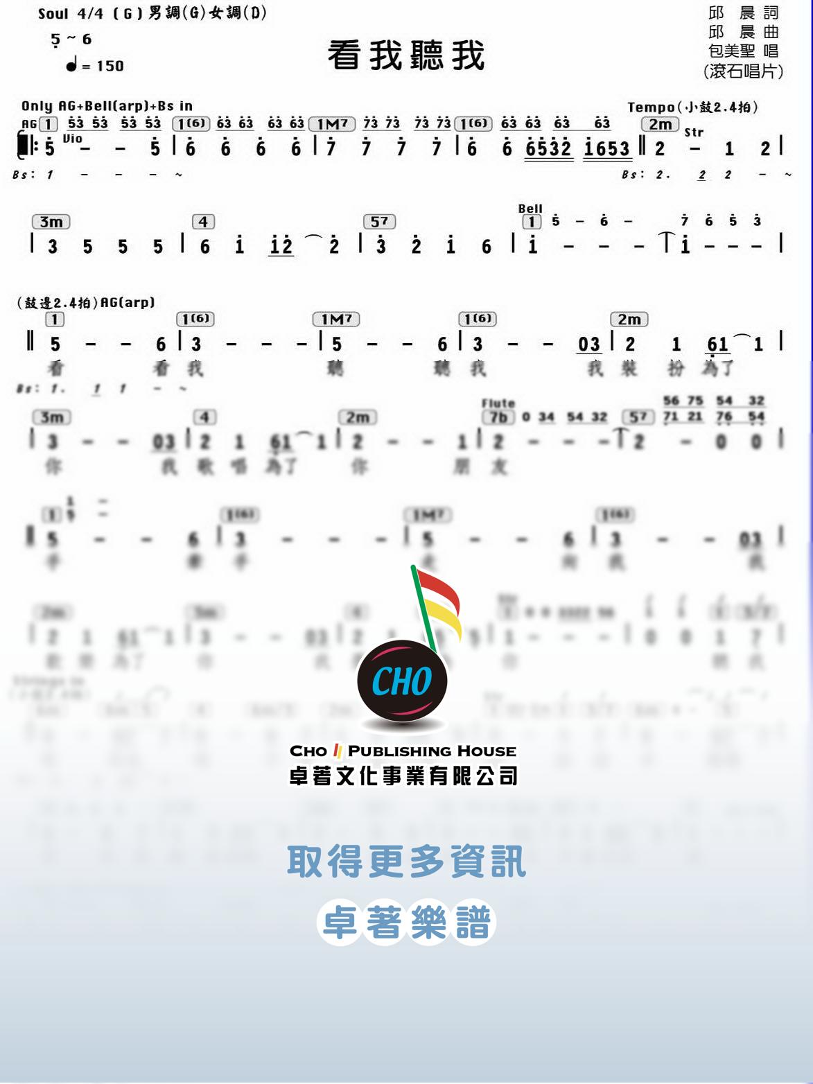 看我聽我